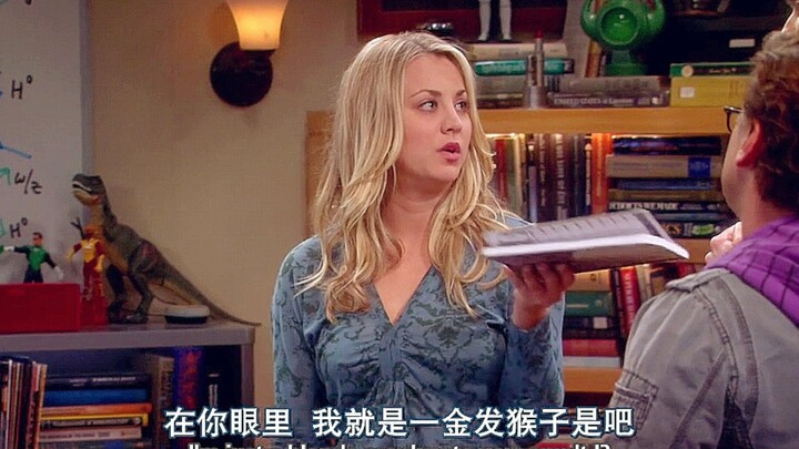 【TBBT】“在你眼里，我就是一个金发猴子吧？”  “这是你说的，我可没说。”