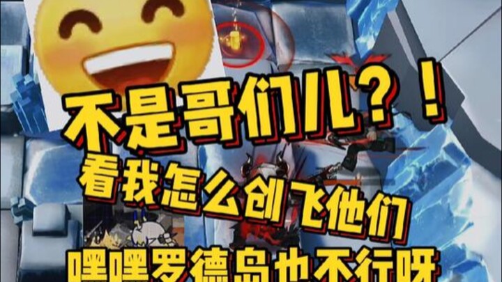 原来把干员创飞这么爽 重生之我在整合运动当大学生
