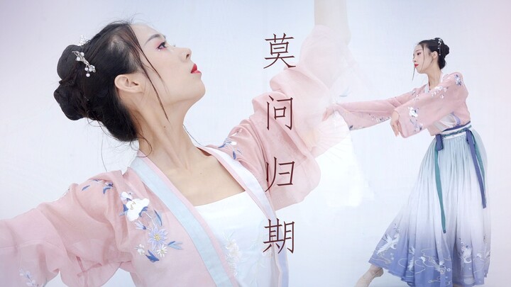 [Lou Yan] [Jangan tanya tanggal kembali] Koreografi gaya kuno asli