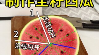 给朋友吃的西瓜这么切，能藏更多西瓜籽