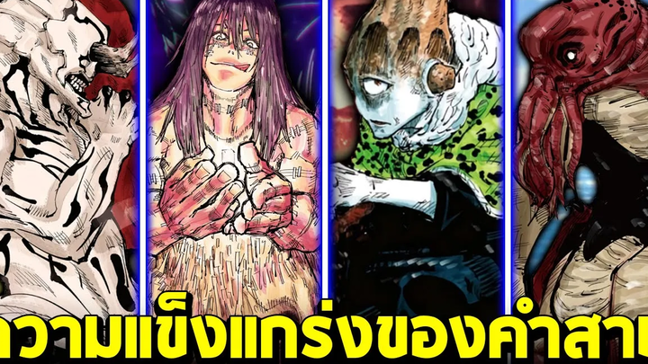 มหาเวทย์ผนึกมาร - ความแข็งแกร่งของวิญญาณคำสาประดับพิเศษ มาฮิโตะโจโกะฮานามิดาก้อน!!