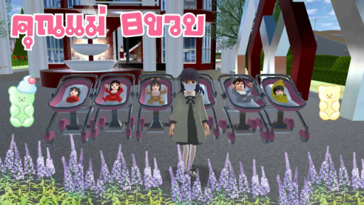 คุณแม่8ขวบ มีลูก7คน เลี้ยงอย่างไงไหว sakura school simulator 🌸 PormyCH #ละครสั้นfc #พี่ปอ #sakura
