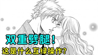 这也太逆天了吧！被老公绿了之后我也把他给绿了？