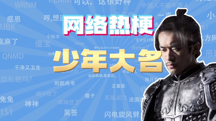 [ملف إضافي] [ممثل عن ميمات الإنترنت] ما هي الميم حول اسم الصبي؟