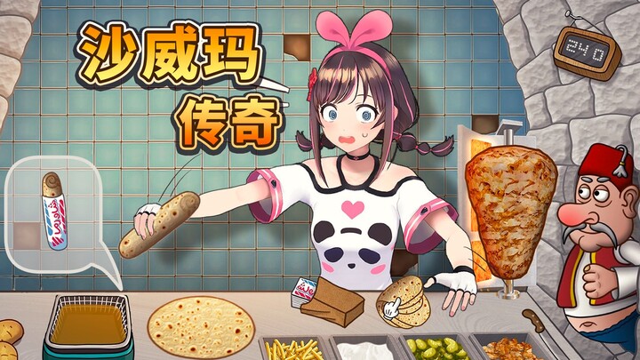 The wildly viral, insanely addictive mini-game “Shawarma Legend”! I’m so swamped I can barely keep u