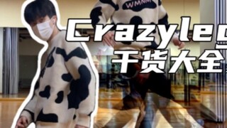 [สอนเต้นสตรีท] ขาเด้งดึ๋งๆ ข้อมูลเพียบ!