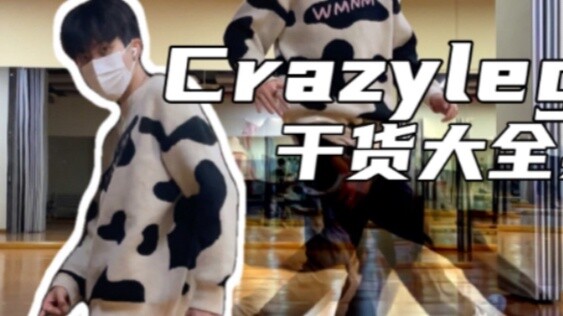[Street dance teaching] Popping-Crazy legs are all useful information!