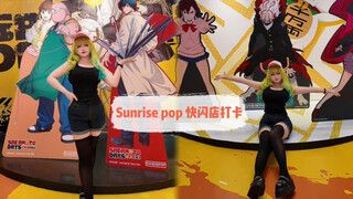 在杭州搞二次元就像喝水一样简单！！！出cos 去SUNRISE POP 快闪店吃谷打卡～