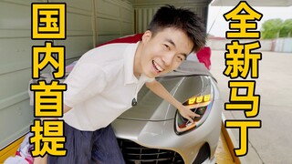 Pengiriman domestik supercar luar negeri! Aston Martin semakin bertenaga...
