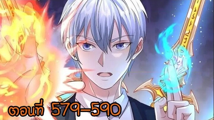 อ่านมังงะ ข้านี่แหละ ราชันอมตะผู้ยิ่งใหญ่ [พระเอกเก่ง] ตอนที่ 579-590