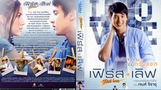 รักครั้งแรก (2013)