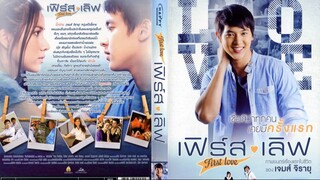 รักครั้งแรก (2013)