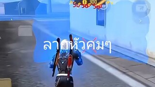 ลาดหัวคมๆ