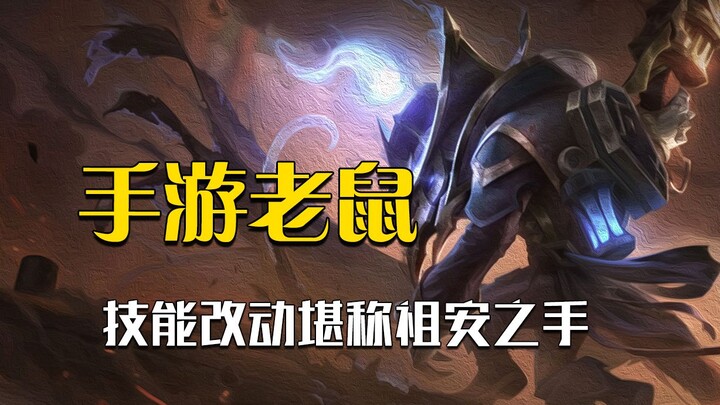 ทักษะมือถือของตัวละคร “หนูตุ๊ก” ได้รับการปรับเล็กน้อย: โอ้โห โนฮันด์!