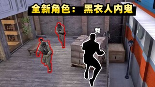 【เสี่ยวเป่ย】เกมซ่อนหาปลดล็อกตัวละครใหม่ สายลับในกลุ่ม ตัวดำสนิท จะเชื่อฉันจริงๆ เหรอถ้าให้หาคน