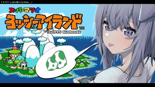 【ヨッシーアイランド】コマンド入力は難しい#2【猫又おかゆ/ホロライブ】