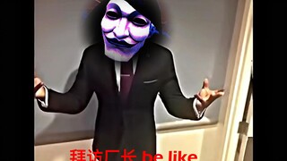 当你在高端局看见拜访绝活厂长be like：