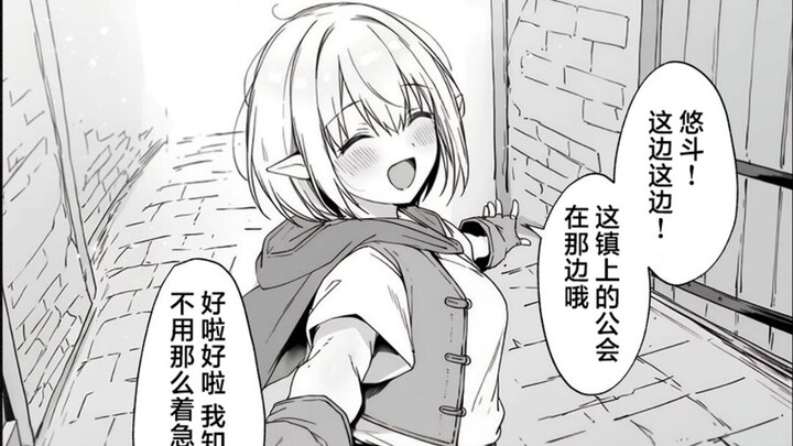 ''อดีตและปัจจุบันของเอลฟ์ที่ถูกช่วยไว้ในต่างโลก''