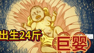 拳愿阿修罗01：男孩出生12公斤，肌肉纤维密度是普通人的高达52倍，太恐怖了！