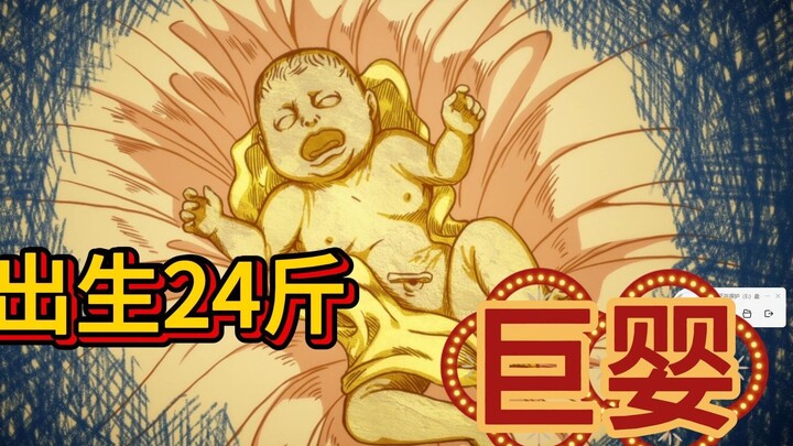 拳愿阿修罗01：男孩出生12公斤，肌肉纤维密度是普通人的高达52倍，太恐怖了！