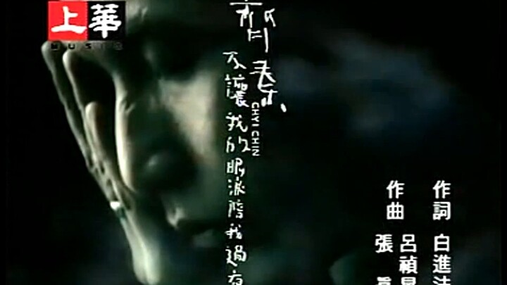 不让我的眼泪陪我过夜