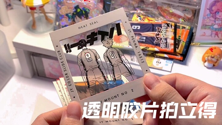 Polaroid film transparan anak bola voli yang disesuaikan Yingtang! ?_?