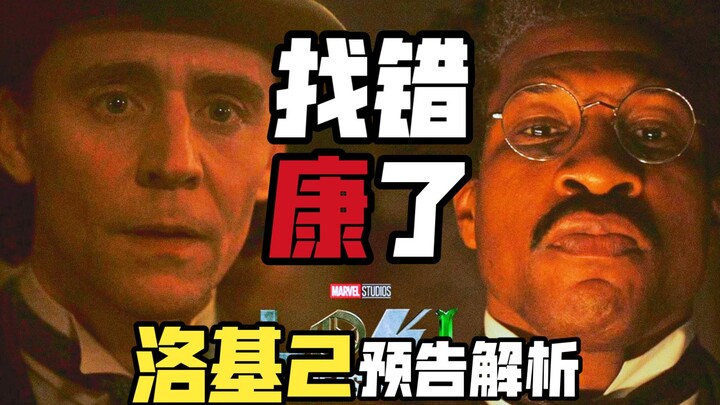 Loki 2 Trailer Breakdown: Loki Overturns the TVA—and He’s Got Kang All Wrong!