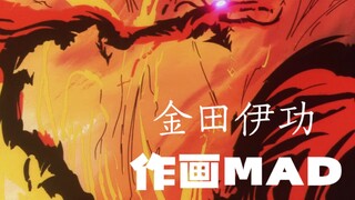 “日本动画”真正的奠定者之一  金田伊功作画MAD