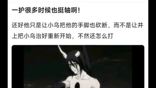 一护很多时候也挺轴啊！