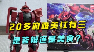 觉得万代卖140太贵？那20出头的KO呢？【模玩探侦】（唯美gto夏亚扎古）