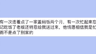 “当你经常去同一个店，就会……”