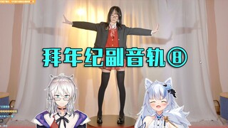 【Bai Nian Ji Sub-track】Shrimp Head's Big White Cat, Holo Who Knows Many Dance Area Upmasters