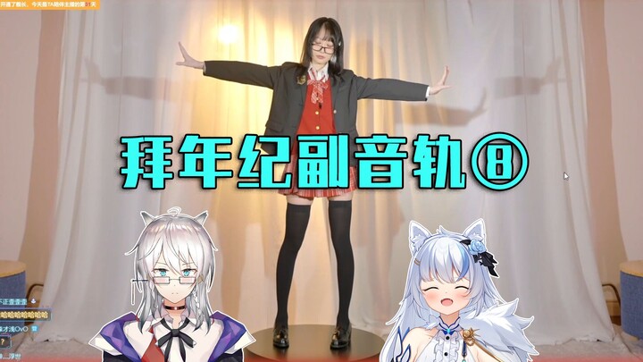 【Phụ âm轨 Tết Nguyên Đán】Chú mèo trắng lớn đầu tôm, Heroro quen biết rất nhiều up chủ khu vực vũ đạo
