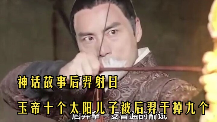 In the myth of Hou Yi shooting down the suns, the Jade Emperor’s ten sun sons were reduced to just o