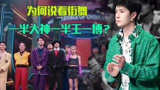 为何说看街舞，一半大神一半王一博？只因把热爱发挥到极致