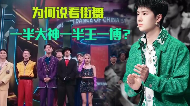 为何说看街舞，一半大神一半王一博？只因把热爱发挥到极致