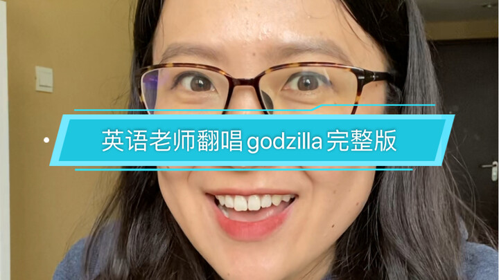 ครูสอนภาษาอังกฤษร้องคัฟเวอร์เพลง Godzilla เวอร์ชันเต็ม