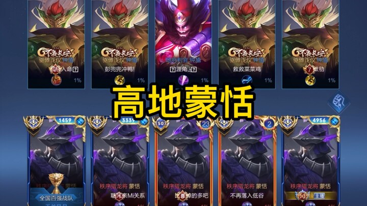 高地蒙恬 国服五螃蟹称霸高地
