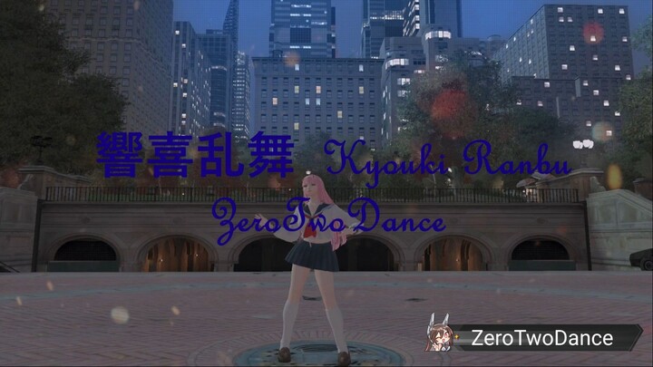 響喜乱舞 -Kyouki Ranbu ZeroTwoDance