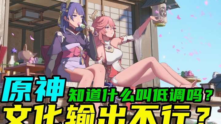 原神，还说本土文化内容少？
