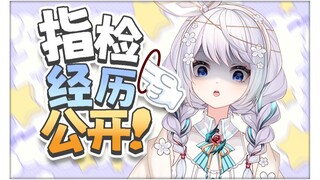 对！是用两根手指捅的！！！
