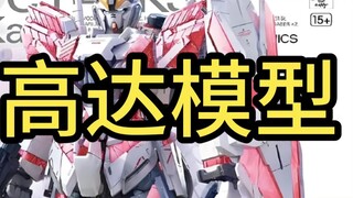 ⚡️Tolak kejaran yang tinggi! Ringkasan harga pasar normal model Gundam ⚡️MG 2025.1