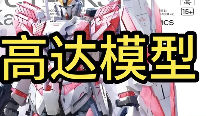 ⚡️Stop chasing high prices! Summary of normal market prices of Gundam models⚡️MG 2025.1