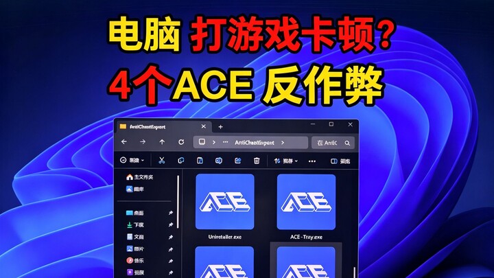 Is your PC always stuttering and lagging while gaming? Turns out you’ve got four ACE anti-cheat prog