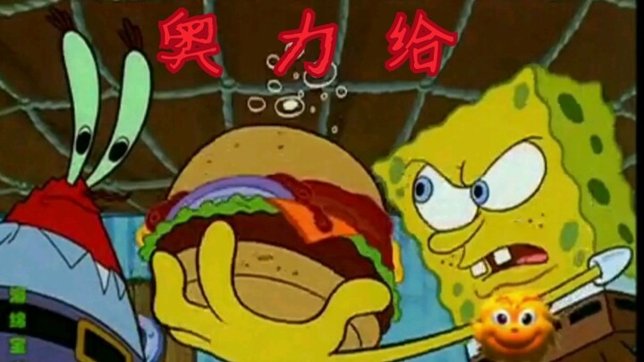Secret-Recipe Xiao Burger