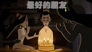 你如何面对孤独？引人深思的法国动画短片《最好的朋友》