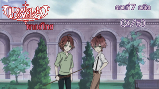 [พากย์ไทย] Diabolik Lovers รักซาดิสม์ของเหล่าแวมไพร์ ตอนที่7 อดีต (2/5)