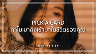 Pick a card reading 160 ทำไมเขาถึงเข้ามาในชีวิตของคุณ