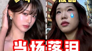 Cewek biasa habiskan 300 ribu untuk nekat masuk ke ruang rias Zhang Yuanying dan membuat riasan ala 