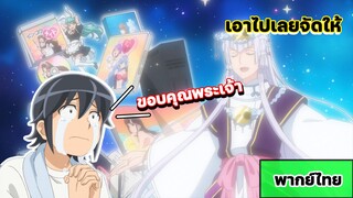 เอ๋!! ข้านี่นะต้องไปต่างโลก พากย์ไทย